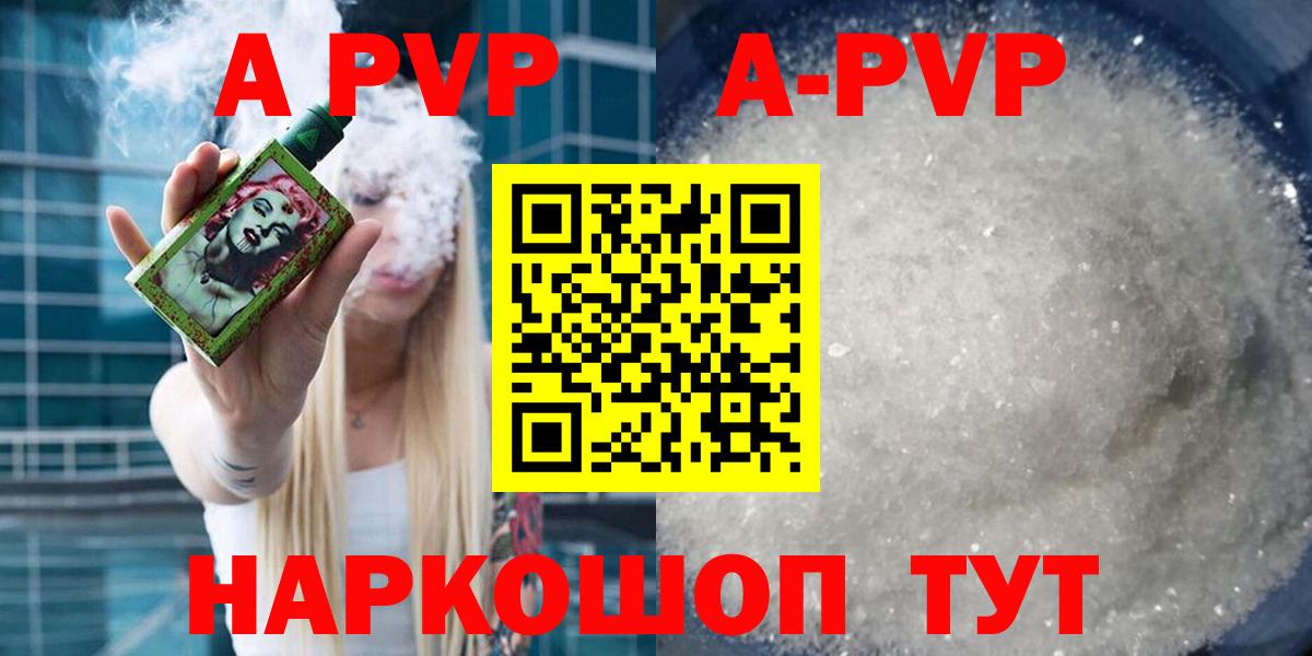 Alfa_PVP кристаллы  Вход с VPN  A-PVP VHQ  Светлоград  A-PVP Crystall 