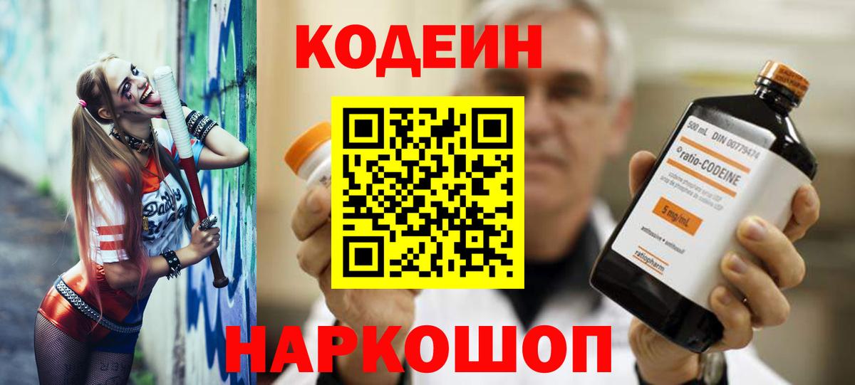 Светлоград  Кодеиновый сироп Lean напиток Lean (лин)  Вход с VPN 