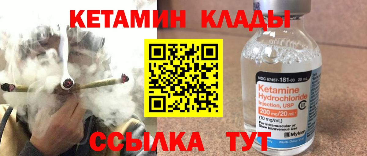 Кетамин VHQ Светлоград