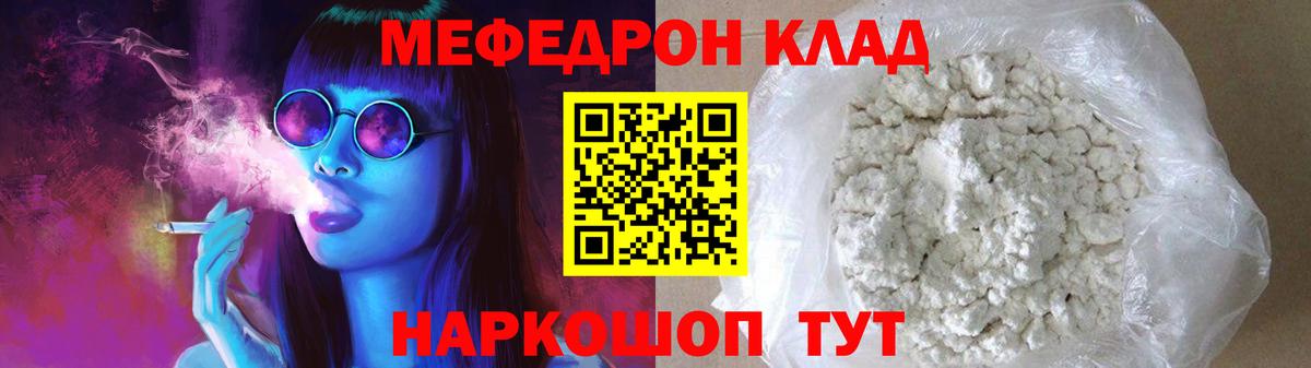 Светлоград  Мефедрон мяу мяу  МЕФ  Вход с VPN 