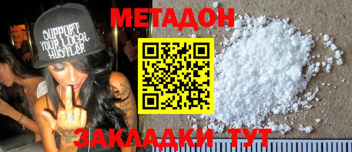 МЕТАДОН methadone  Вход с VPN  площадка официальный сайт  Светлоград  МЕТАДОН methadone 