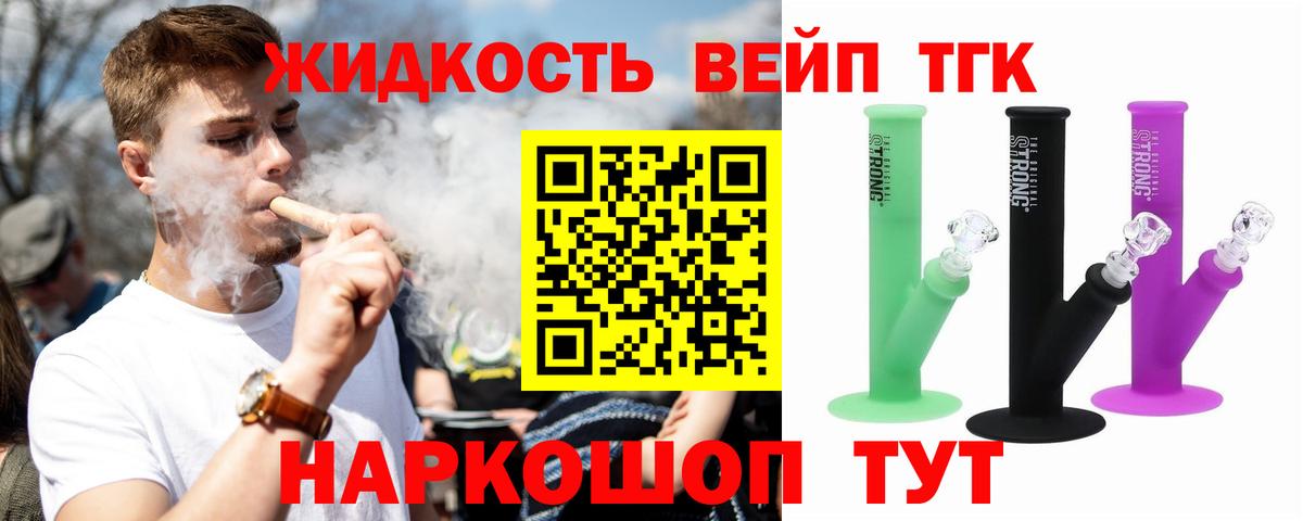 Дистиллят ТГК вейп Светлоград